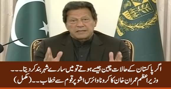 PM Imran Khan's Complete Address To Nation on Coronavirus Issue - 30th March 2020