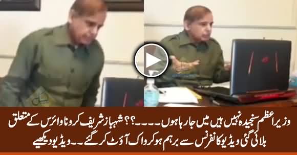 Shahbaz Sharif Walked Out of Conference Complaining That PM Imran Khan Is Not Serious