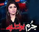 Jurm Bolta Hai on ARY