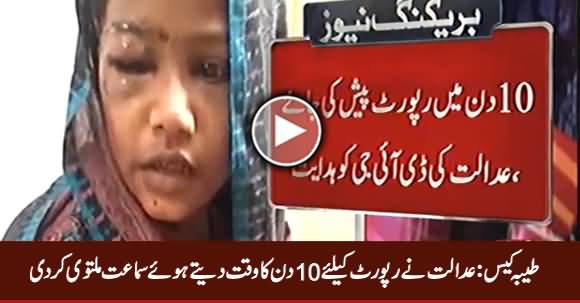10 Din Mein Report Paish Ki Jaye - Supreme Court Adjourned Tayyaba Case