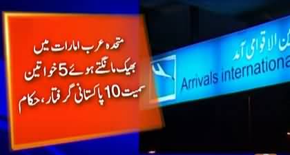 10 Pakistanis, including 5 women arrested for begging in UAE