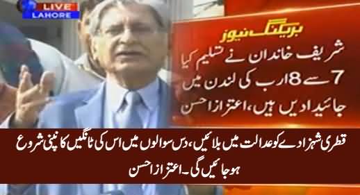 10 Sawalon Mein Qatri Shehzade Ki Taangein Kanpni Shuru Ho Jayein Gi - Aitzaz Ahsan