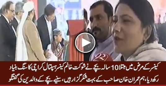 10 Year Old Cancer Patient Waleed Laid The Foundation of Shaukat Khanum Hospital Karachi