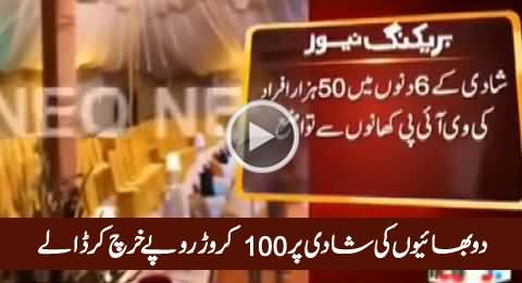 100 Crore Rs. Spent On The Wedding Of Two Brothers in Chishtian