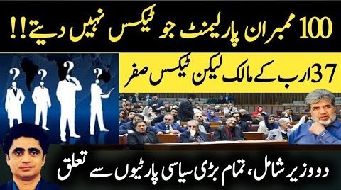 100 Pakistani parliamentarians who own Rs 37b worth assets but pay no tax - Ansar Abbasi's vlog