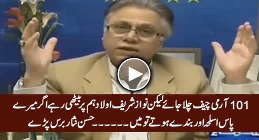 101 Army Chief Chala Jaye Par Nawaz Sharif Ki Aulad Hum Par Baithi Rahe - Hassan Nisar