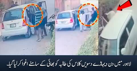 10th class female student kidnapped in front of her brother in Lahore
