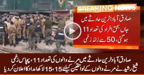 11 Killed, 50 Injured in Sadiqabad Train Crash, Sheikh Rasheed Announces 15 Lac For Victim Families