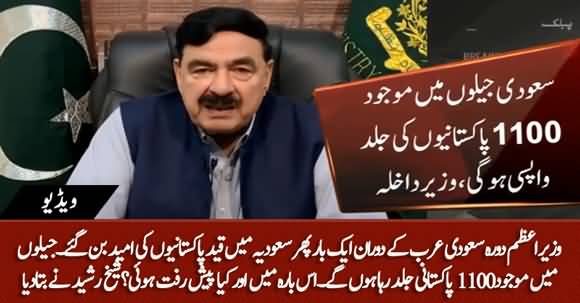 1100 Imprisoned Pakistanis Will Soon Return Home From Saudi Arabia - Sheikh Rasheed Ahmad