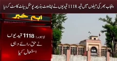 1118 prisoners from Punjab jails cast their vote through postal ballot