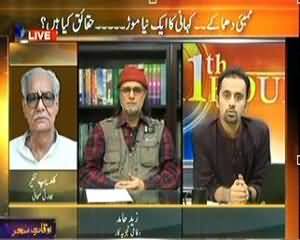 11th Hour - 16th July 2013 (Mumbai Dhamaakey...Kahani Ka Naya Mor...Haqaaiq Kiya ??)