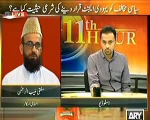 11th Hour - 6th August 2013 (Siyaasi Mukhalif Ko Yahudi Agent Qarar Dena Ki Sharai Hesiyat Kia Hai??)