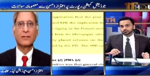 11th Hour (Aitzaz Ahsan Special Interview About JC Report) – 30th July 2015