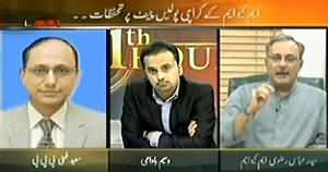 11th Hour (Altaf Hussain Protests on the Torture of MQM Workers) – 10th February 2014