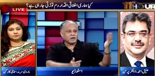 11th Hour (Are We Losing Our Moral Values?) – 2nd September 2015