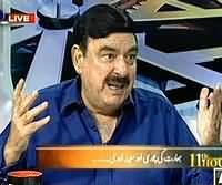 11th Hour (Bharat Ki Chori Aur Seena Zori, Sheikh Rasheed Exclusive Point of View) - 12th August 2013