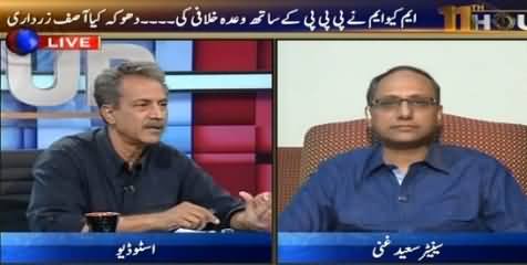 11th Hour (Complete Ban on Altaf Hussain's Speech & Visuals) – 7th September 2015