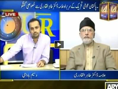 11th Hour (Dr. Tahir ul Qadri Exclusive Interview) - 16th September 2014