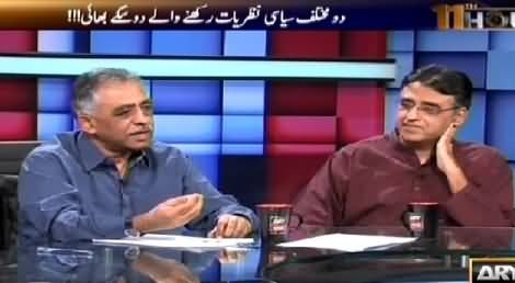 11th Hour (First Time Asad Umar & His Brother Zubair Umar Face To Face) – 20th June 2015