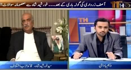 11th Hour (Khurshid Ahmed Shah Exclusive Interview) – 1st September 2015