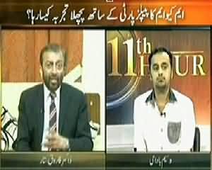 11th Hour (MQM Again Joins Hand with PPP Govt) – 24th April 2014