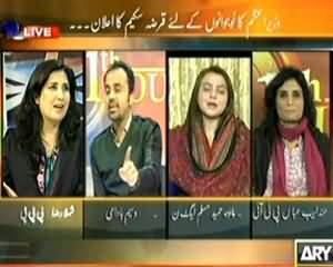 11th Hour (Nawaz Sharif's Youth Loan Program) - 9th December 2013