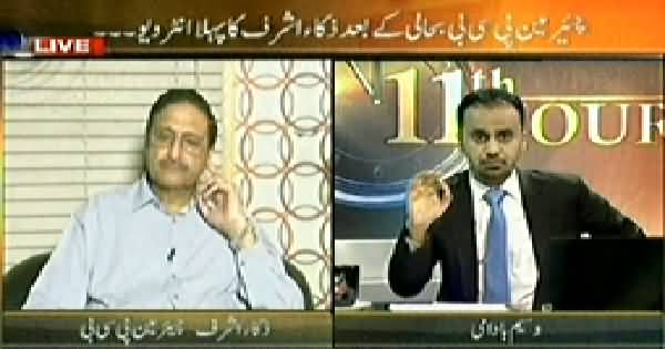 11th Hour (PCB Chairman Zaka Ashraf Special Interview) – 19th May 2014