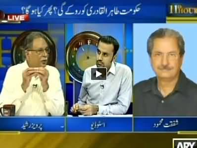 11th Hour (Pervez Rasheed on Current Political Crises) – 12th August 2014