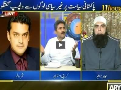 11th Hour (Political Discussion With Non Political Personalities) – 22nd September 2014