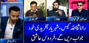 11th Hour (Rana Sanaullah Ki Zamanat Manzoor) - 24th December 2019