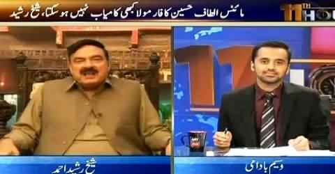 11th Hour (Sheikh Rasheed Ahmad Exclusive Interview) – 7th October 2015