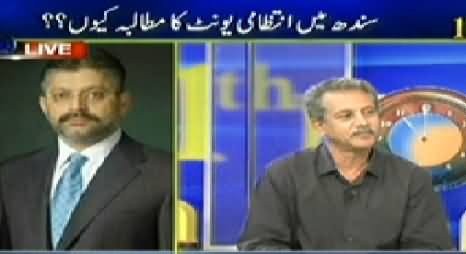 11th Hour (Sindh Mein Administrative Units Ki Demand Kyun?) - 30th September 2014