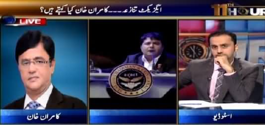 11th Hour (Special Talk with Kamran Khan About Axact Scandal) – 19th May 2015