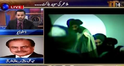 11th Hour (Taliban Leader Mullah Omer Killed) – 29th July 2015