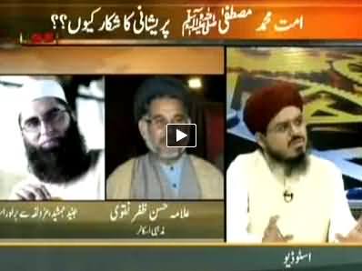 11th Hour (Ummat e Mustafa Pareshani Ka Shikar Kyun?) - 14th October 2013