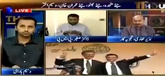 11th Hour (Waseem Akhtar Ne Half Utha Lia) - 30th August 2016