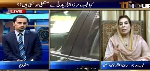 11th Hour (What Is The Future of Fehmida Mirza?) – 25th May 2015