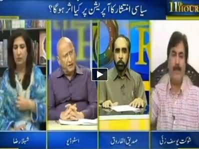 11th Hour (What Will Be Effect of Political Situation on Operation?) - 14th July 2014