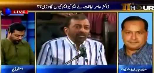 11th Hour (Why Amir Liaquat Suddenly Left MQM?) – 23rd August 2016