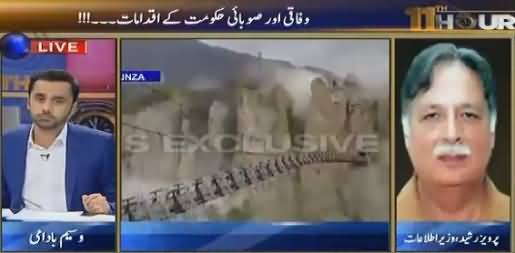 11th Hour (Worst Earthquake of Pakistan's History) – 26th October 2015