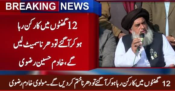 12 Ghante Mein Workers Riha Ho Ker Aa Gaye Tu Dharna Khatam Kar Dein Ge - Khadim Rizvi