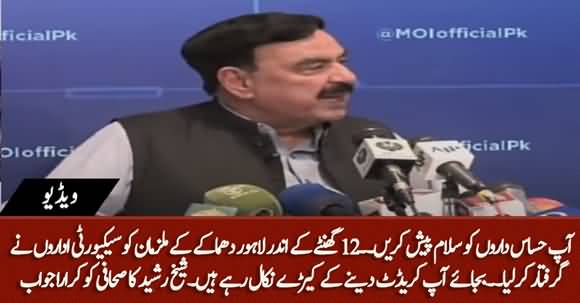 12 Ghanto Me Mulziman Pakry, Ap Credit Ki Bajae Keeray Nikal Ray Hain - Sheikh Rasheed's  Reply to Journalist