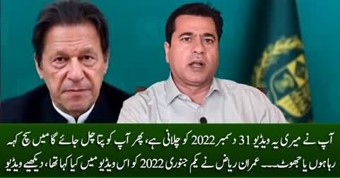 12 months ago, Imran Riaz Khan had asked to play this video on 31st December 2022