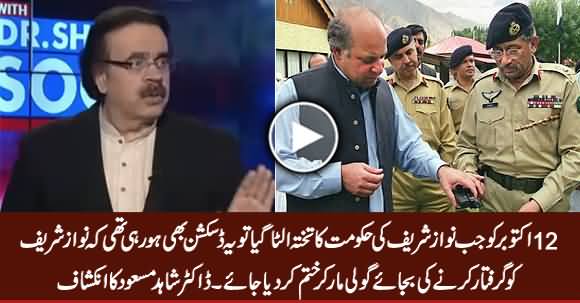 12 October 1999 Ko Discuss Ho Raha Tha Ke Nawaz Sharif Ko Goli Maar Di Jaye - Dr. Shahid Masood