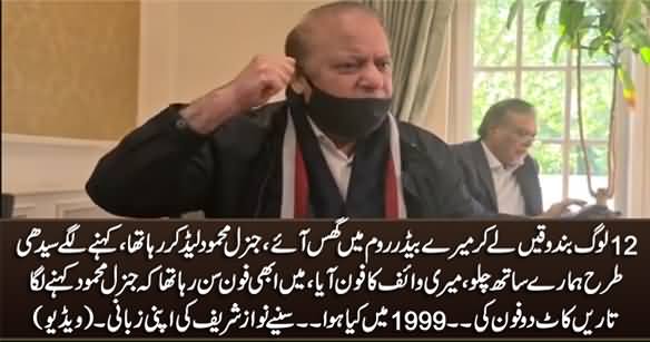 12 People Entered In My Bedroom With Guns - Nawaz Sharif Reveals Story of 1999 Military Coup