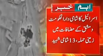 13 Syrians killed, several injured in Damascus in Israeli attack