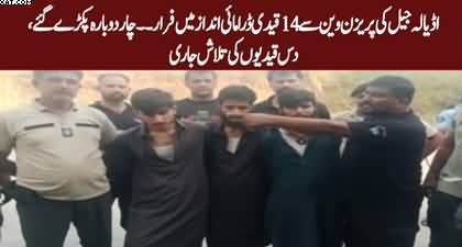 14 Prisoners escaped Adiala Jail prison van in dramatic way