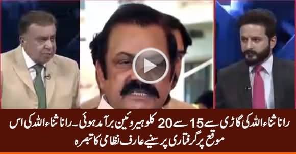 15-20 KG Heroin Recovered From Rana Sanaullah's Vehicle - Arif Nizami Analysis