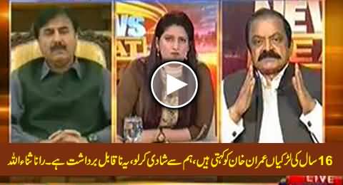 15 and 16 Years Old Girls Are Proposing Imran Khan in PTI Jalsa, It is Unbearable - Rana Sanaullah