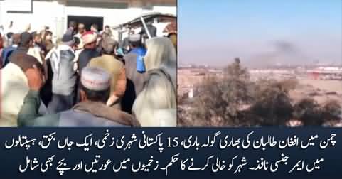 15 Pakistani civilians (including women & children) injured in heavy shelling by Afghan Taliban in Chaman